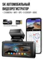 5K Автомобильный видеорегистратор c 2 камерами + WIFI + GPS + G-сенсор, AZDOME M580-2CH 