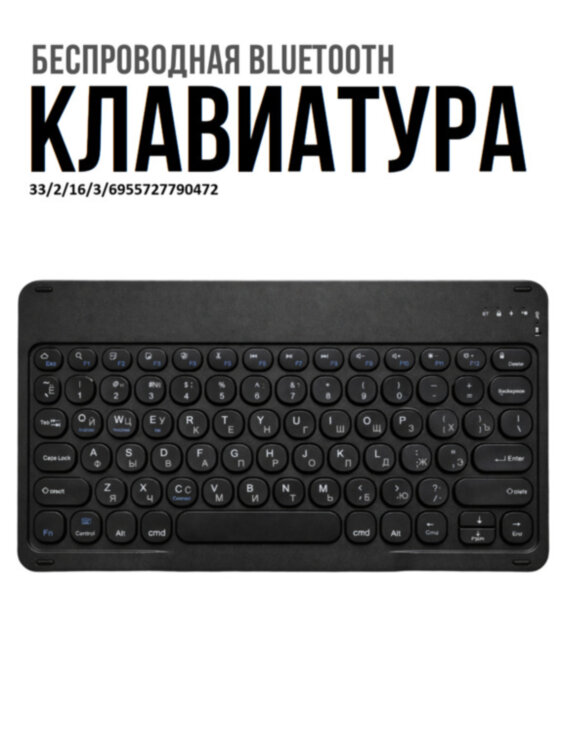 Беспроводная Bluetooth-клавиатура (10 дюймов) для телефонов, планшетов, компьютеров OLCAM RS10INCH 