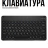 Беспроводная Bluetooth-клавиатура (10 дюймов) для телефонов, планшетов, компьютеров OLCAM RS10INCH | Фото 1