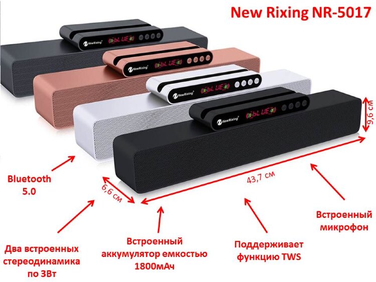 Беспроводная портативная Bluetooth колонка, New Rixing NR-5017 