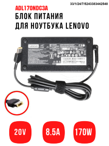 Блок питания ADL170NDC3A для ноутбуков Lenovo, 20V, 8.5A, 170W (разъём прямоугольный) 