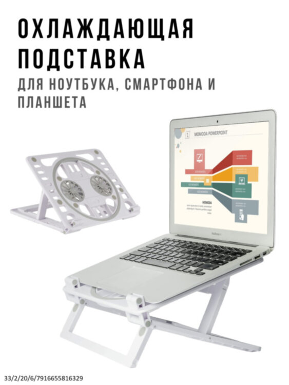 Охлаждающая подставка CJ-070 для ноутбука, смартфона, планшета, белая Охлаждающая подставка CJ-070 для ноутбука, смартфона, планшета, белая
