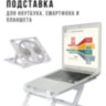 Охлаждающая подставка CJ-070 для ноутбука, смартфона, планшета, белая Охлаждающая подставка CJ-070 для ноутбука, смартфона, планшета, белая