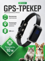 GPS трекер - ошейник для кошек и собак, G12p 