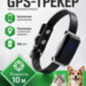 GPS трекер - ошейник для кошек и собак, G12p | фото 1