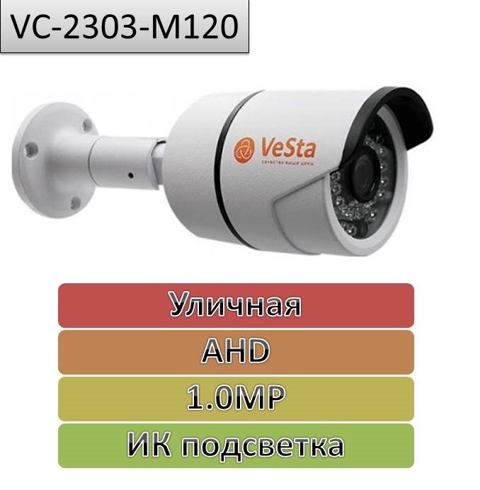 Уличная AHD 1.0MP камера с ИК подсветкой VC-2303-M120 
