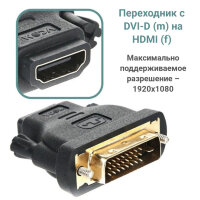 Переходник с DVI-D (m) на HDMI (f) 