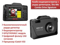 Комбо-видеорегистратор с радар детектором, Sho-Me Combo Drive Signature 