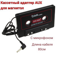 Кассетный адаптер AUX с микрофоном для магнитол, LU-003 