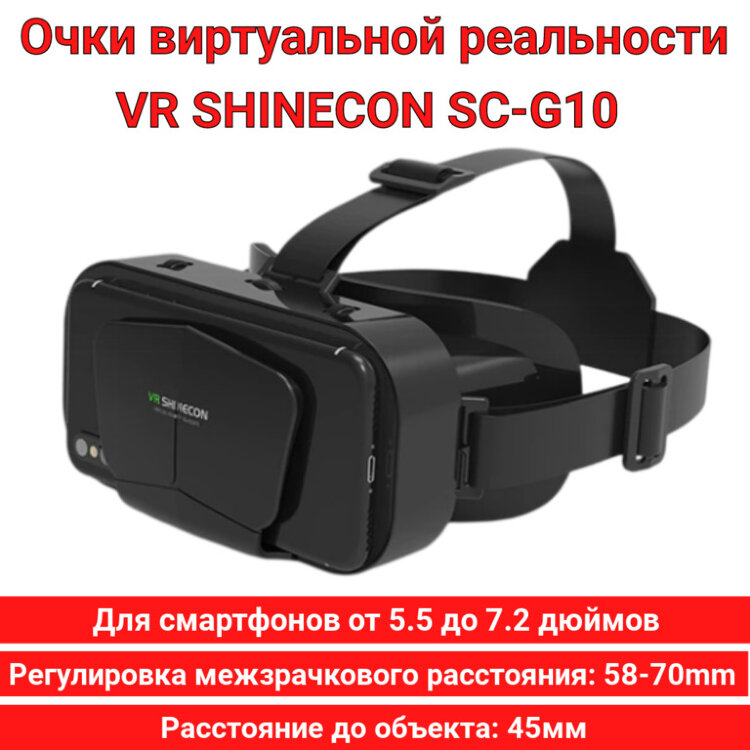 Очки виртуальной реальности VR SHINECON SC-G10 