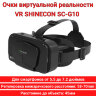 Очки виртуальной реальности VR SHINECON SC-G10 | фото 1