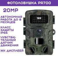 Фотоловушка с ЖК дисплеем, высоким разрешением и временем работы до 8 месяцев, PR700 