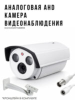 Аналоговая AHD 1.0MP камера видеонаблюдения уличного исполнения, EA-303 