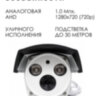 Аналоговая AHD 1.0MP камера видеонаблюдения уличного исполнения, EA-303 | фото 2 Аналоговая AHD 1.0MP камера видеонаблюдения уличного исполнения, EA-303 | фото 2