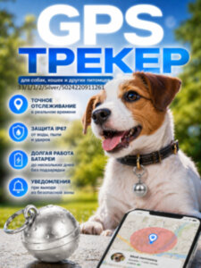 GPS трекер - ошейник для кошек и собак, G15 (серебряный) 