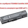 Аккумулятор для ноутбуков TOSHIBA Satellite A200 (PA3534U-1BRS) 10.8V 5200mAh | Фото 1 