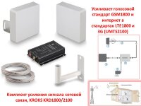 Комплект усиления сигнала сотовой связи, KROKS KRD1800/2100 