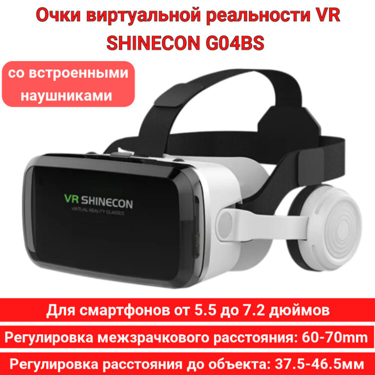 Очки виртуальной реальности VR SHINECON G04BS со встроенными наушниками 