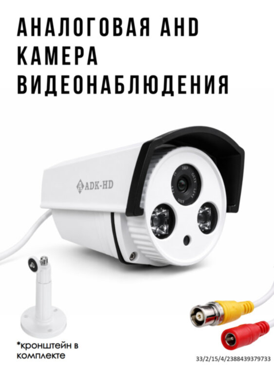 Аналоговая AHD 1.0MP камера видеонаблюдения уличного исполнения, AK-100-2