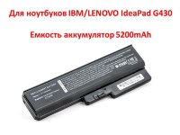 Аккумулятор для ноутбуков IBM/LENOVO IdeaPad G430 (ASM 42T4586, LOG530LH) 11.1V 5200mAh