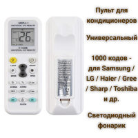 Пульт для кондиционеров 1000 в 1 (Samsung / LG / Haier / Gree / Sharp / Toshiba и др.) модель K-1028E 
