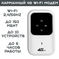Карманный 4G Wi-Fi 2,4/5GHz модем/роутер ZN-2