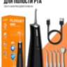 Портативный ирригатор для полости рта FLOSSJET FC5240 | Фото 1