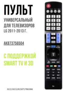 Универсальный пульт дистанционного управления для телевизоров LG, модель AKB73756504 