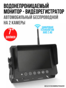 Водонепроницаемый беспроводной 7" автомобильный монитор-видеорегистратор на 2 камеры, OLCAM AHD-2CH-YWX-7005-64GB-2.4G 