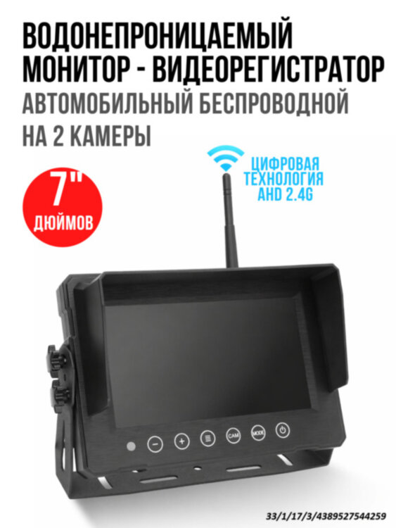 Водонепроницаемый беспроводной 7" автомобильный монитор-видеорегистратор на 2 камеры, OLCAM AHD-2CH-YWX-7005-64GB-2.4G 