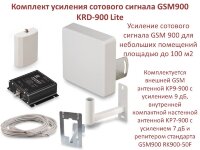 Комплект усиления сотового сигнала GSM900, модель KRD-900 Lite 