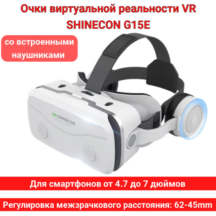 Очки виртуальной реальности VR SHINECON SC-G15E со встроенными наушниками 