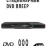 Стационарный DVD плеер, модель OBM-389  | фото 1