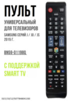 Универсальный пульт дистанционного управления BN59-01198Q для телевизоров SAMSUNG 
