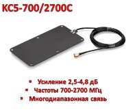 Широкополосная антенна GSM900/1800/3G/4G с кабелем LMR-100, модель KC5-700/2700C 