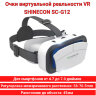 Очки виртуальной реальности VR SHINECON SC-G12 | фото 1