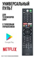 Универсальный пульт для телевизоров сони (SONY) с голосовым управлением RMF-TX310U 