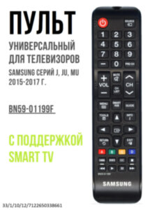 Универсальный пульт дистанционного управления BN59-01199F для телевизоров Samsung 