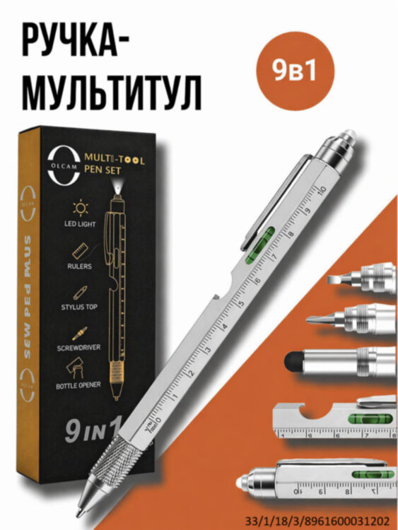 Ручка-мультитул Multitool Pen 9-in-1 (шариковая ручка + линейка + отвертка плоская и крестовая + открывалка для бутылок + стилус + уровень + фонарик), серая