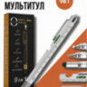 Ручка-мультитул Multitool Pen 9-in-1 (шариковая ручка + линейка + отвертка плоская и крестовая + открывалка для бутылок + стилус + уровень + фонарик), серая l Фото  1
