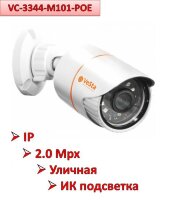 IP 2.0 Mpx камера видеонаблюдения уличного исполнения VC-3344-M101-POE 