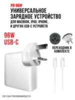 USB-C супер быстрое зарядное устройство для MacBook, IPad, IPhone, и других USB-C устройств, PD-96W 