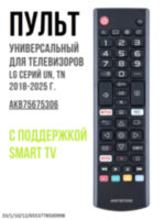 Универсальный пульт дистанционного управления AKB75675306 для телевизоров LG 