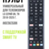 Универсальный пульт дистанционного управления AKB75675306 для телевизоров LG  | фото 1
