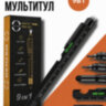 Ручка-мультитул Multitool Pen 9-in-1 (шариковая ручка + линейка + отвертка плоская и крестовая + открывалка для бутылок + стилус + уровень + фонарик), черная l Фото 1