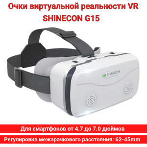 Очки виртуальной реальности VR SHINECON SC-G15 