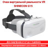Очки виртуальной реальности VR SHINECON SC-G15 | фото 1