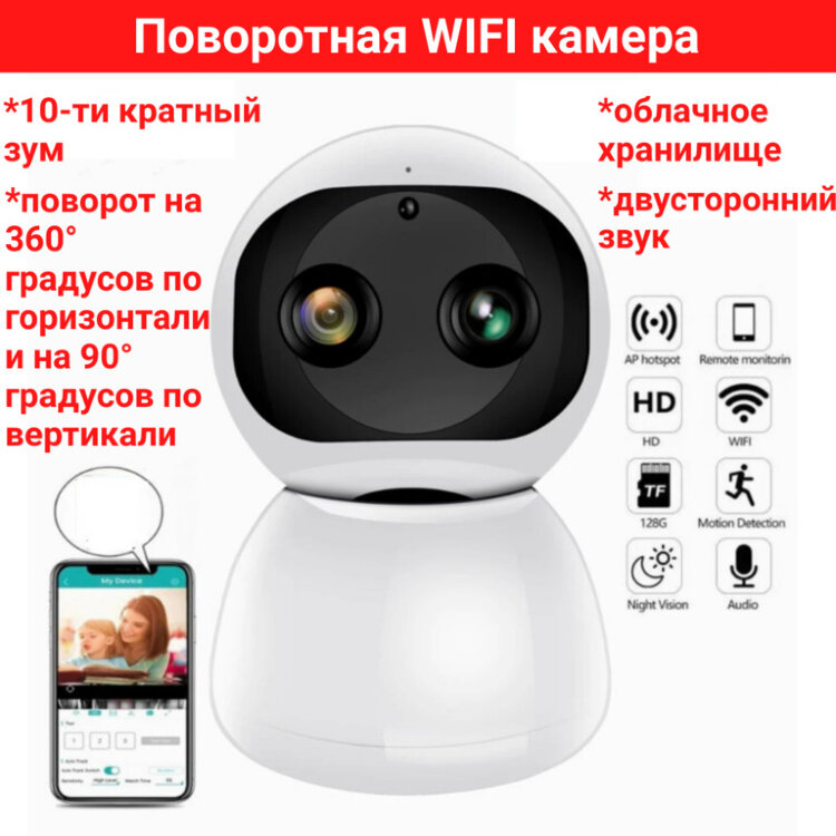 Купить Беспроводную Поворотную Камеру