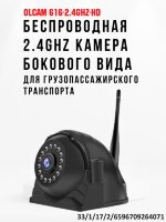 Беспроводная 2.4Ghz камера бокового вида для грузопассажирского транспорта, OLCAM 616-2.4GHZ-HD