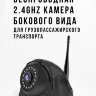 Беспроводная 2.4Ghz камера бокового вида для грузопассажирского транспорта, OLCAM 616-2.4GHZ-HD | фото 1